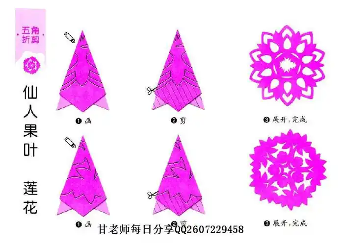 对折剪纸剪出可爱小动物