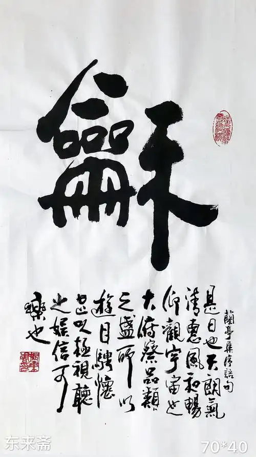 崔振东名家书法真迹公司定制原创礼品客厅字画茶室毛笔字《和》