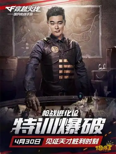 陈赫现身cf手游直播战场演绎智商上的巅峰对决