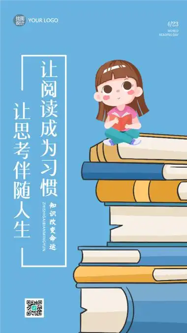 23世界读书日书香中国手机海报vip商橙色卡通