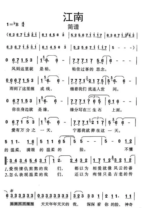 江南歌词简谱第1页
