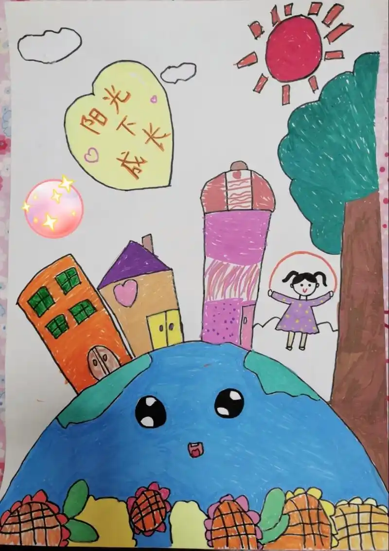 阳光下成长儿童画