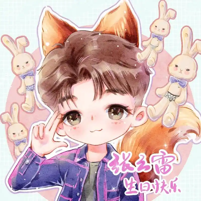 张云雷生日快乐