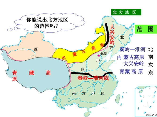 湘教版地理八年级下册52北方地区和南方地区课件共60张ppt