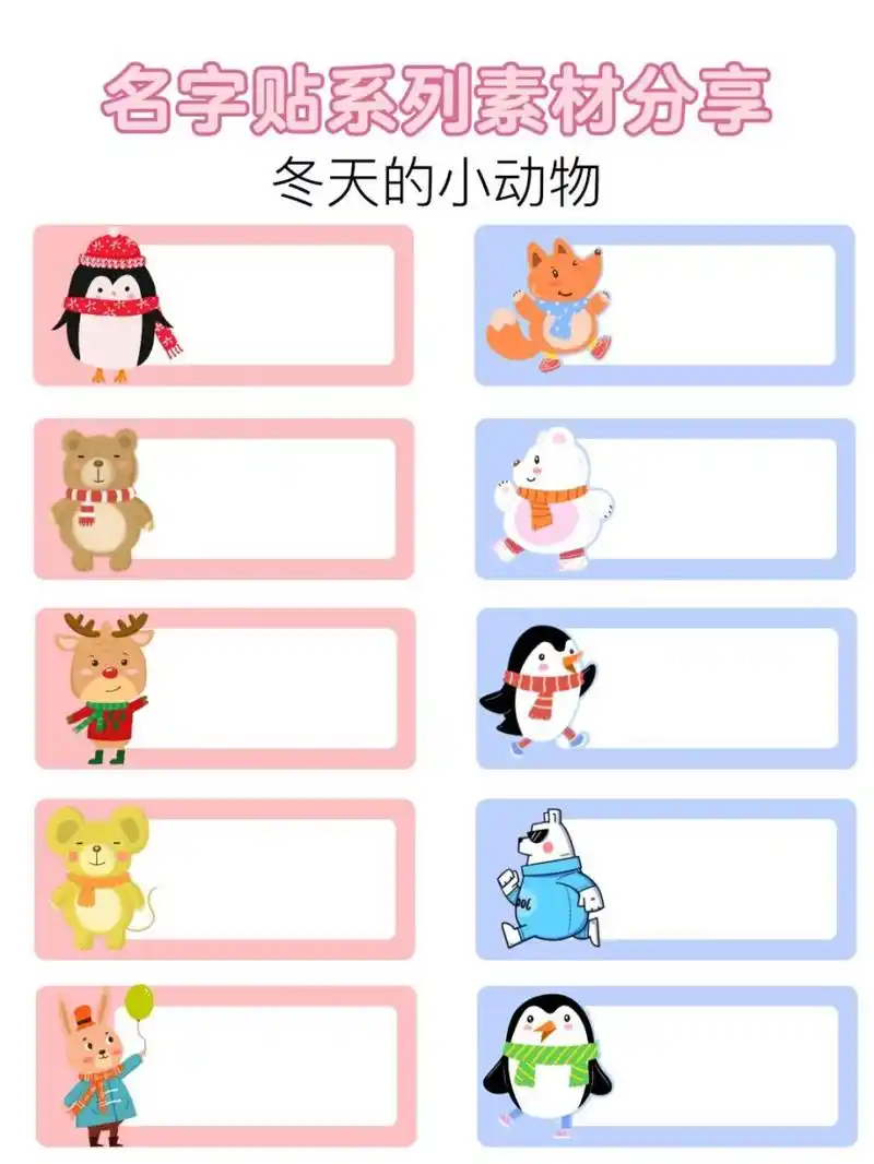 大家好呀,我是图图大耳朵09 今天来分享的是卡通姓名贴/标签贴/边框