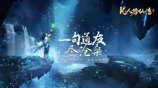 一直喜欢看小说,但能重新温故的小说,只有《凡人修仙传》,至少看了两