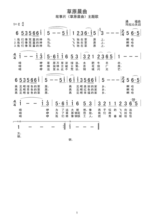 草原晨曲 歌谱简谱网