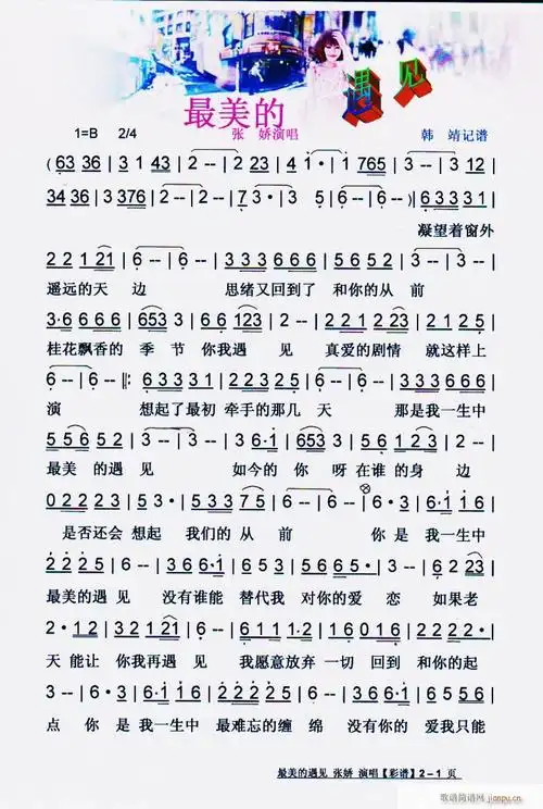 最美的遇见】彩谱】简谱_最美的遇见】彩谱】八字歌谱曲谱_八字歌谱