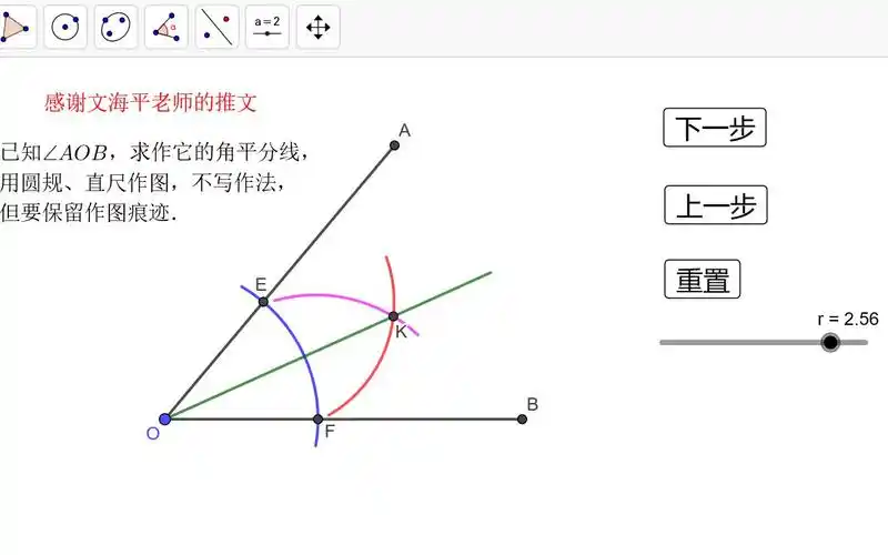 尺规作图-角平分线(初一至初三可看)