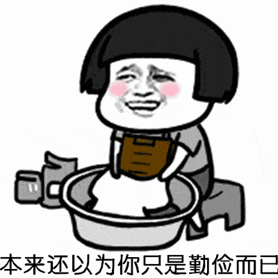 套路表情包 | 我们的友谊已经到了尽头