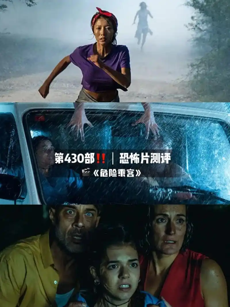 05宝们好 90第430部恐怖片测评《危险乘客》 912021年上映