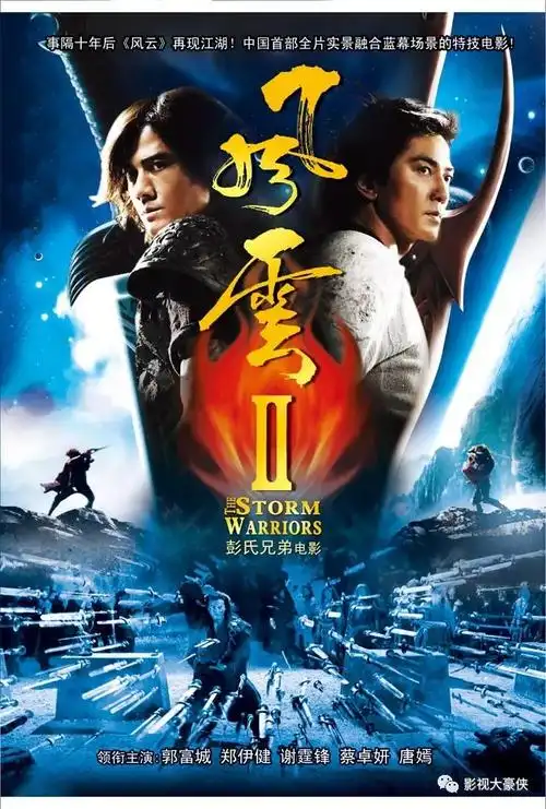 风云3中聂风和步惊云为何归隐是长生不死的归宿原因令人无奈