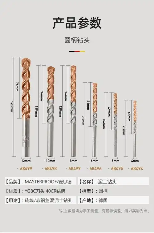 德国masterproof麦思德冲击钻钻头圆柄四坑电锤钻头墙壁红砖水泥