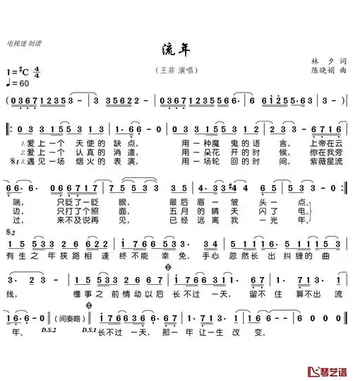 流年简谱歌词王菲演唱电视迷制谱