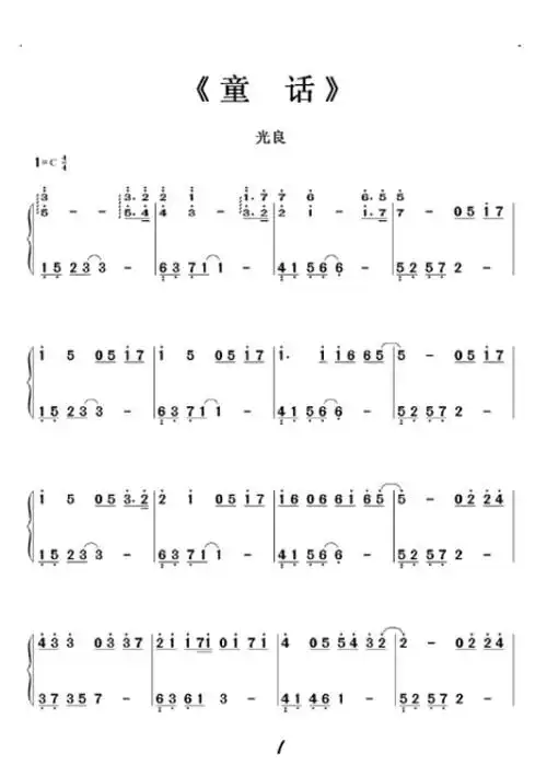 童话左右手简谱!详细的