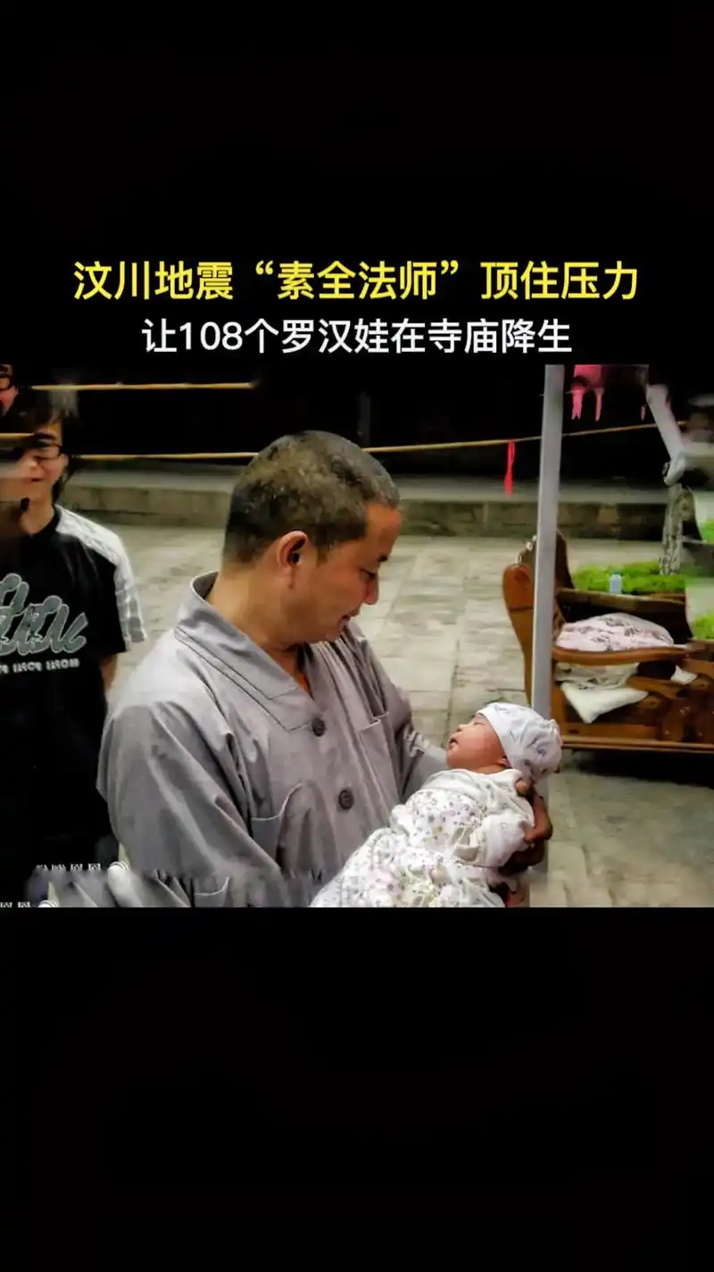 十四年前汶川地震,高僧连破三戒解救千人,奇迹发生108罗汉娃 - 抖音