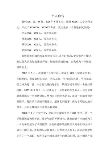 入职自传范文 - 百度文库