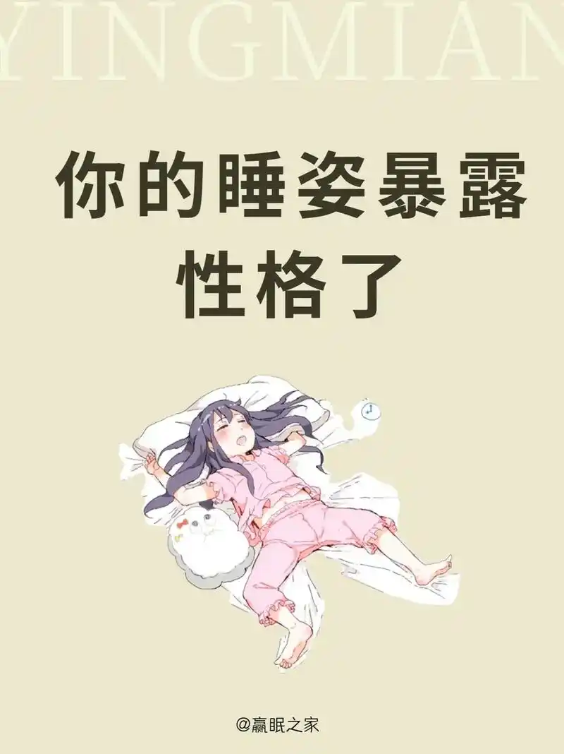 你的睡姿暴露你的性格了! 大王状:四 - 抖音