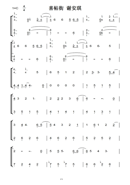 喜帖街 谢安琪 钢琴双手简谱