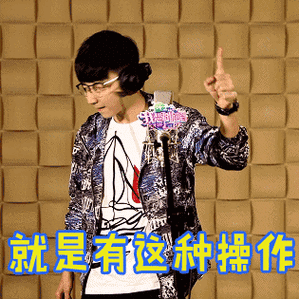 我是这种人吗图片_我是这种人吗动态图_我是这种人吗表情包gif动图