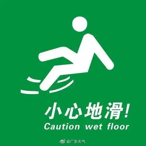 到处湿答答不说,路面也是非一般的湿滑,各位街坊注意行走,小心地滑吖!