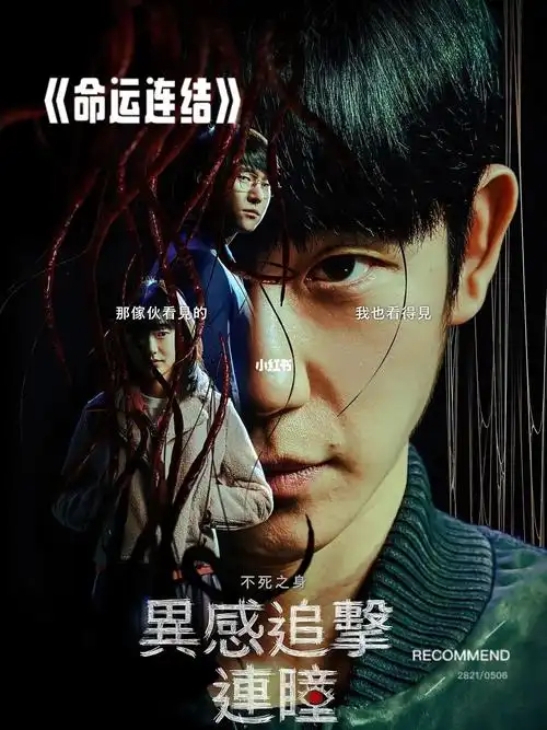 2022最新超自然恐怖惊悚韩剧命运连结33