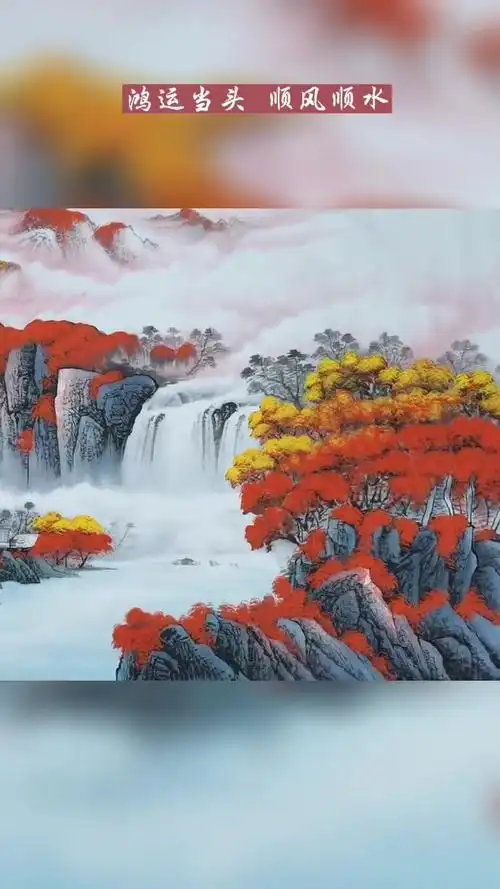 鸿运当头,宝地生金,聚水招财,鸿运山水画