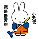 我是勤劳的小天使 qq文字表情 qq可爱表情 qq动态表情 qq表情大全 qq