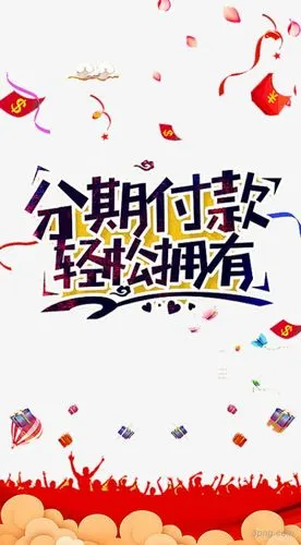 分期付款png素材透明免抠图片-动植人物