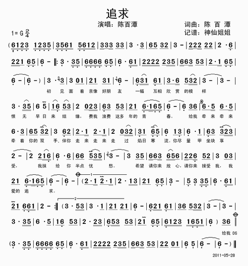 追求 陈百潭 闽南语 陈百潭 歌谱 简谱