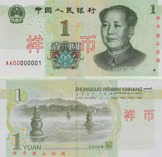 写美篇 第五套人民币1元纸币(2019年版) 背面图案 三潭印月·西子的