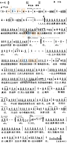 红日 谐音歌词