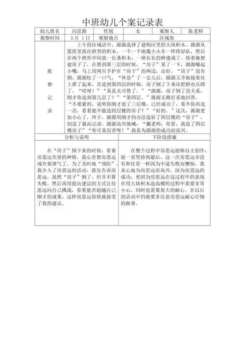 中班观察记录表