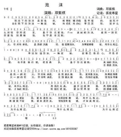 谁有没有泡沫的简谱,能发过来吗?