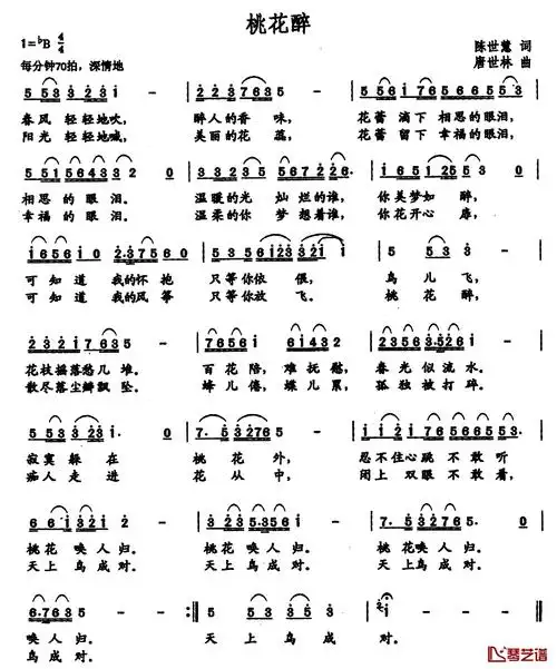 桃花醉简谱-陈世慧词 唐世林曲-看乐谱网
