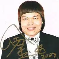 极品搞笑丑男图片头像