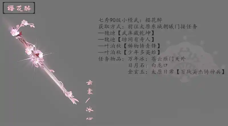 剑网3七秀各品级橙武外观一览