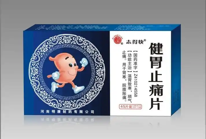 健胃止痛片
