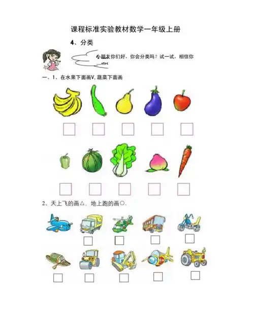 网站首页 海量文档 幼儿/小学教育 小学考试一年级上册分类练习题.