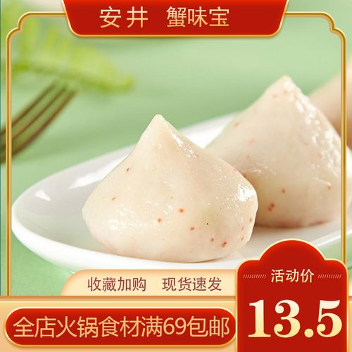 安井蟹味宝240g火锅丸子麻辣烫关东煮食材速冻冷冻食品速食配菜