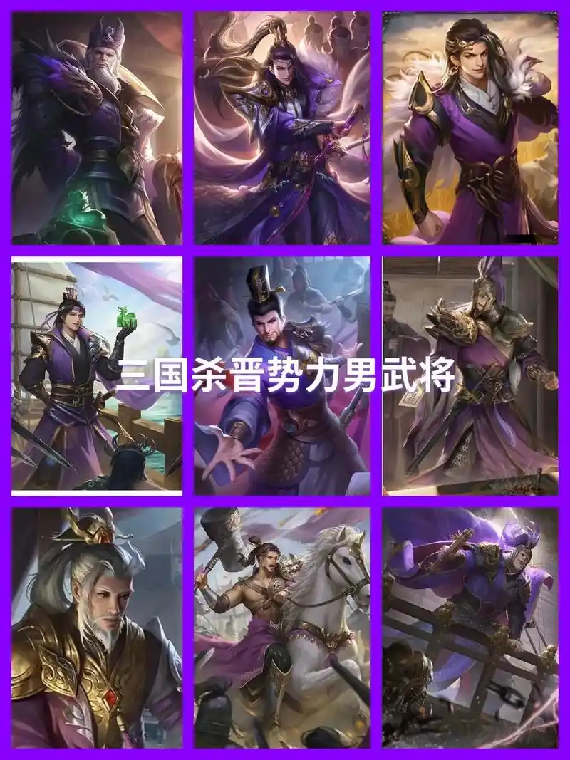 三国杀#晋朝 - 抖音