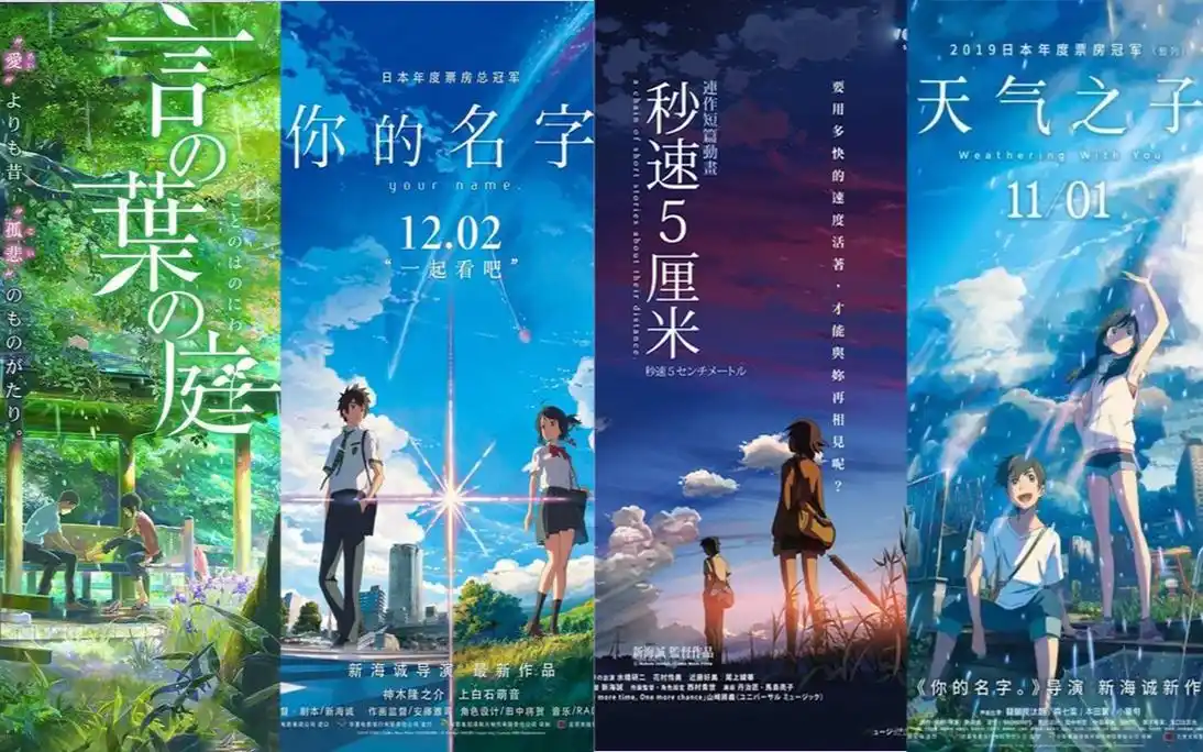 下次,我会握紧你的手(4部新海诚动画电影混剪amv)_哔哩哔哩_bilibili