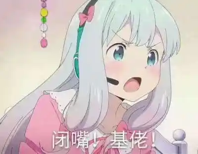 表情图,表情包,动漫表情图,动漫表情包,二次元表情图,二次元表情包,颜