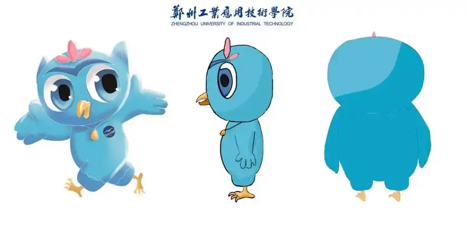 郑州工业应用技术学院吉祥物征集投票