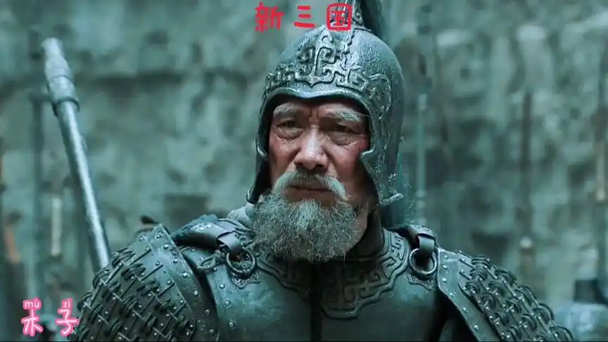 新三国:五虎上将之老黄忠作饵诱敌,英勇献身,落幕了