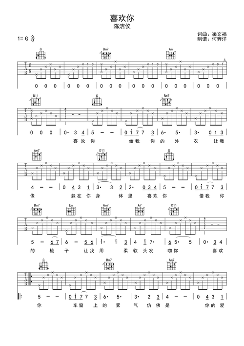 陈洁仪《喜欢你》吉他谱_g调精编版六线谱