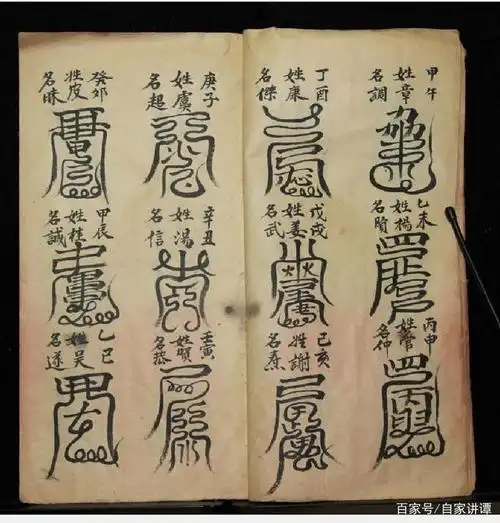 道教民间抄本古籍,《十方兆符》,传统道家秘传法本,正一派符咒书,祝由