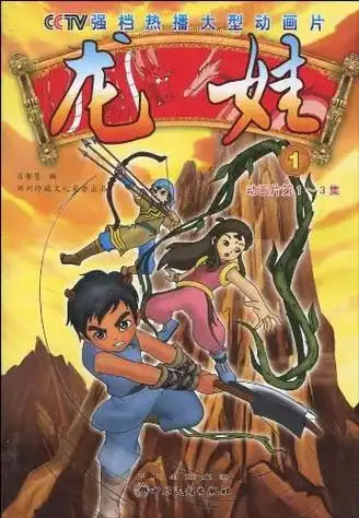 龙娃.#经典动画 #童年动画 #怀旧动画 #国产动画#动漫  - 抖音