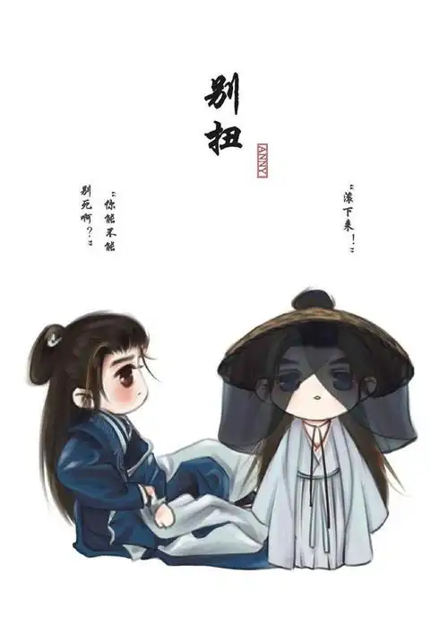 山河令q版形象:张哲瀚,龚俊知己名场面