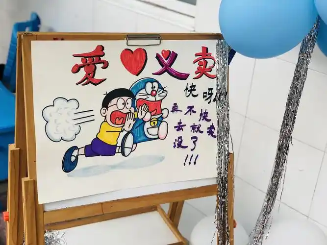 多啦a梦 大口袋 ——— 跳蚤市场爱心义卖活动